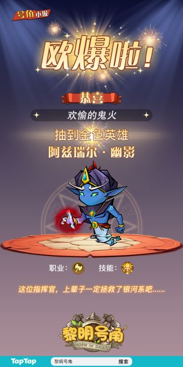 【号角小报】恭喜@欢愉的鬼火 抽卡出金啦~