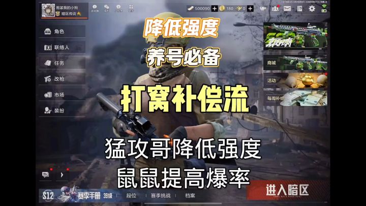 鼠王出金教学—打窝补偿流！截图