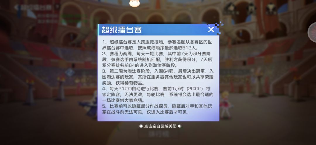 64强世界擂台赛。打不了超级擂台赛? 2