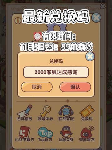 最新兑换码 | 我的休闲时光