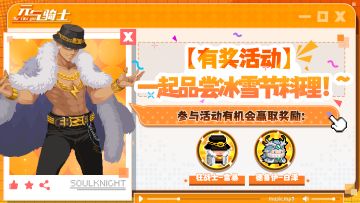 【有奖活动】火力又全开！一起品尝冰雪节料理！