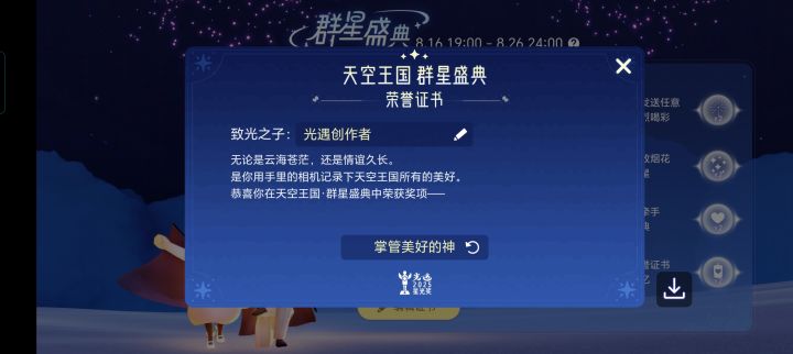 群星庆典证书截图