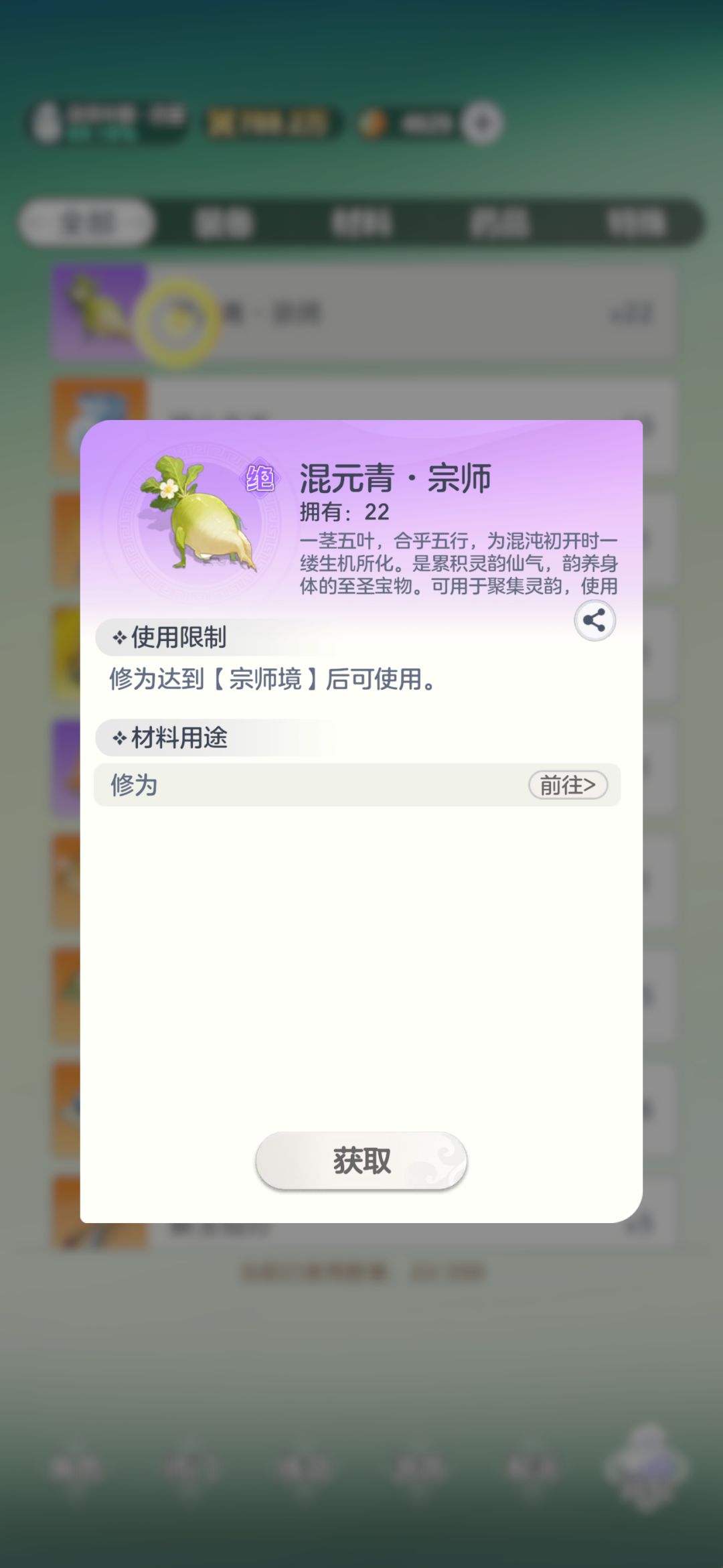 混元青 修为丹什么时候吃 2