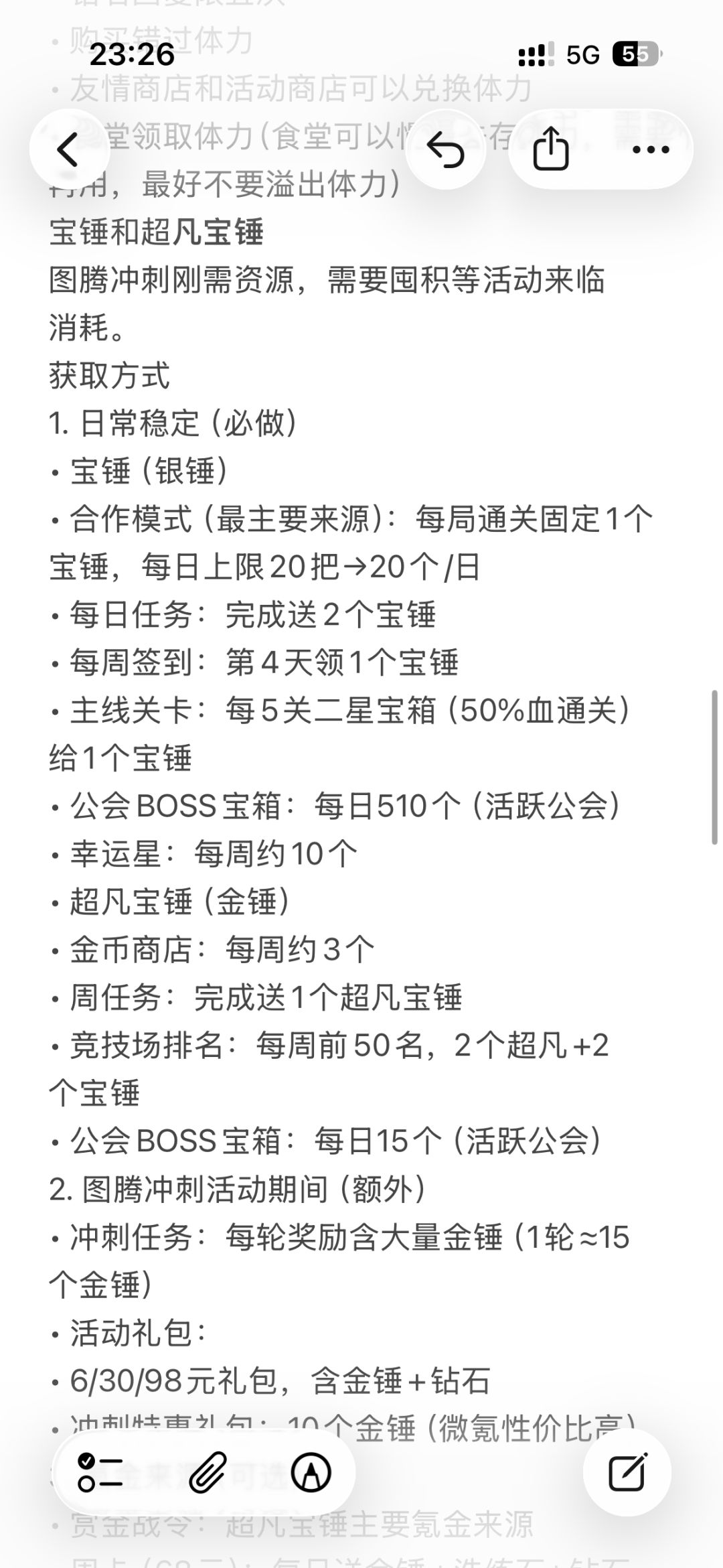 新手必看 每日必做攻略 第二期 2