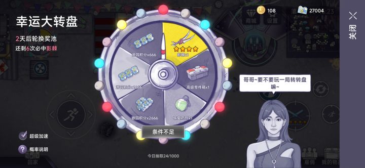 转盘截图