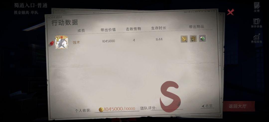 古蜀入口炼出来的 1