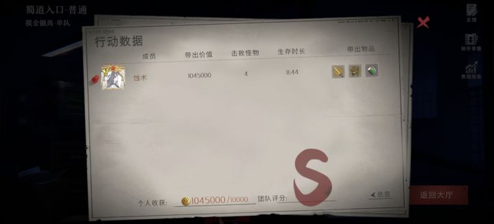古蜀入口炼出来的截图