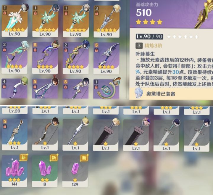 至冬武器终于满级截图