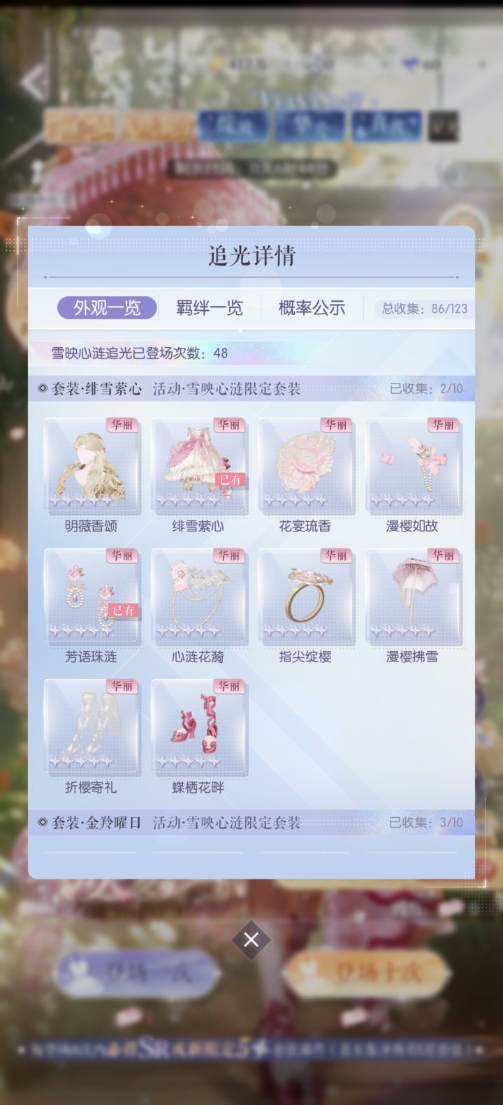 原本以为最后大件铁是藏服（毕竟配饰、外套都出了），没想到抽到48抽洛丽塔水灵灵的来了（惊呆）
家人们，藏服如果只有外套内搭要怎么搭好看？有点蒙圈了[表情_晕了]截图