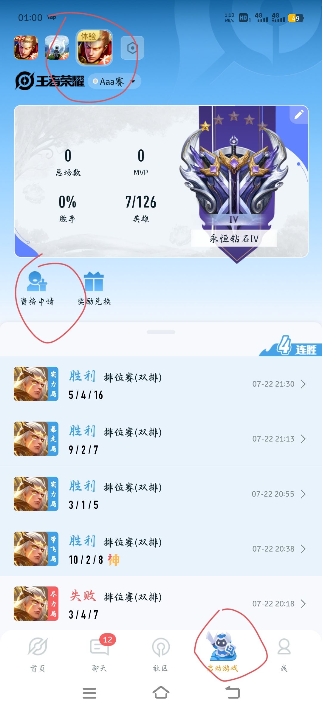 体验服资格申请 2