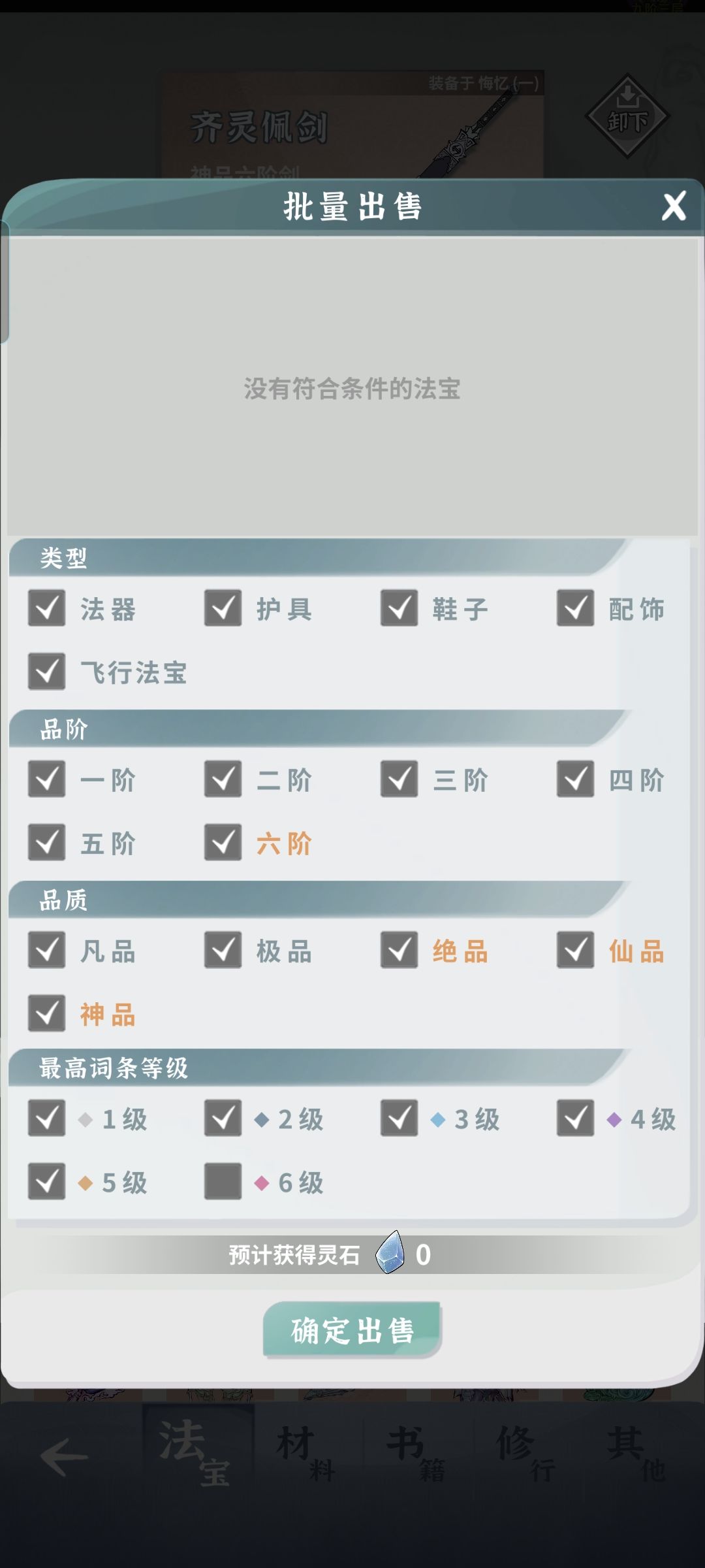 自动出售,加上法宝类别吧 2
