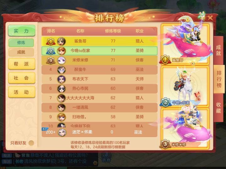 三天77级了？截图