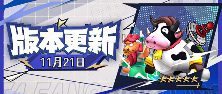 【版本更新】暖冬福利上线,国民级IP联动即将来袭!截图