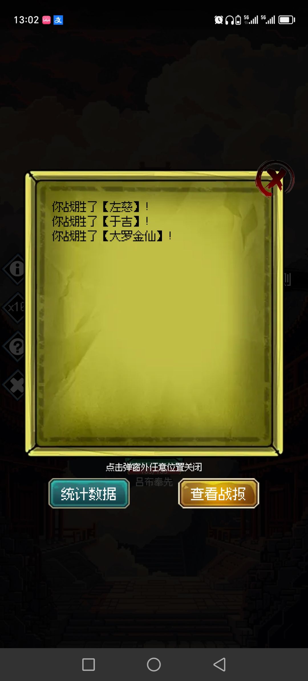 魔王线触发条件(简单) 3