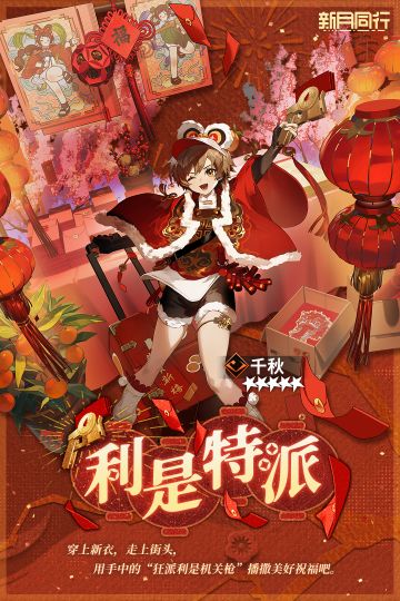 ||||| 特工装束 | 利是特派