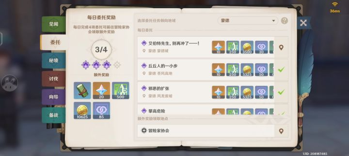 兄弟们今天的委托好像有点奇怪截图