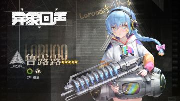 探员通讯 | 鲁露露