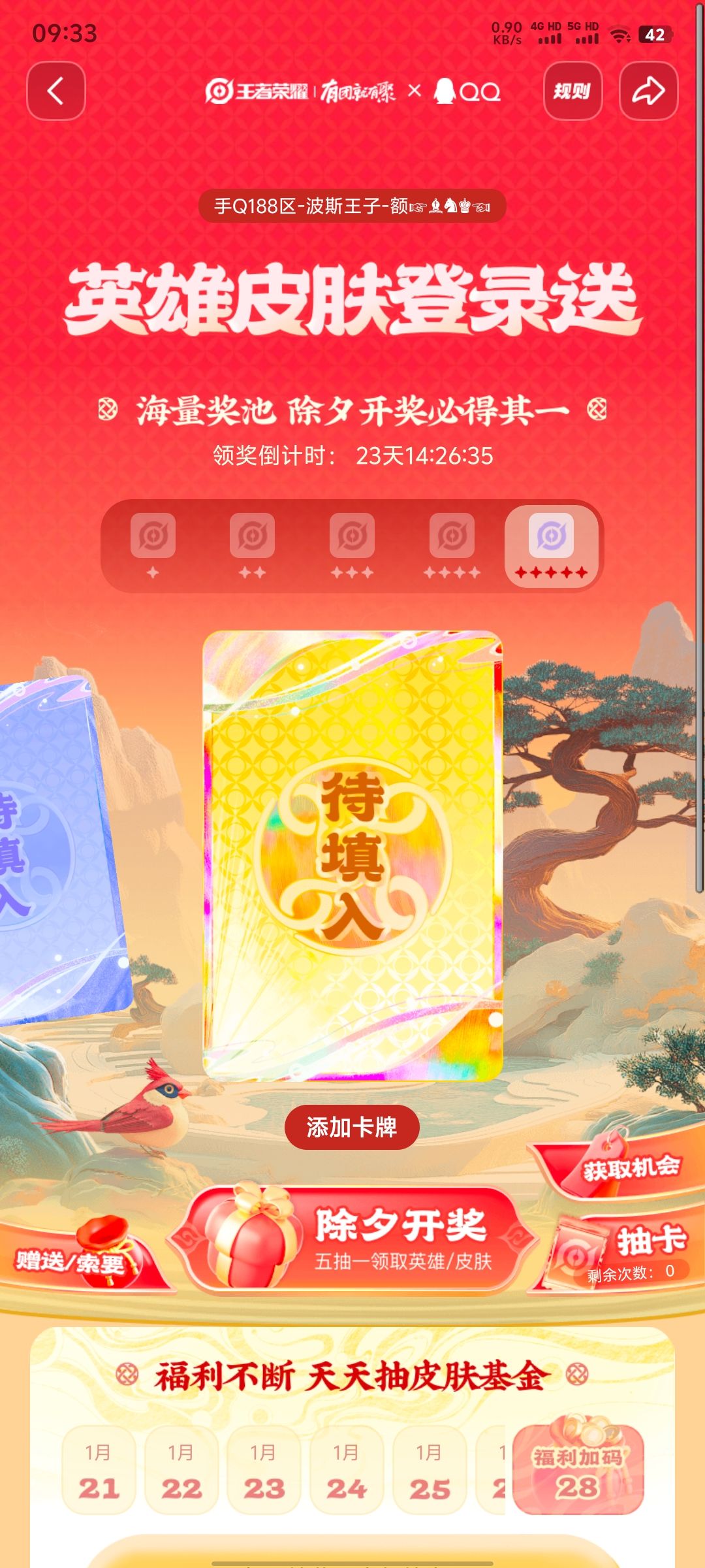 有木有换卡的,新人想换一个不知火舞 1