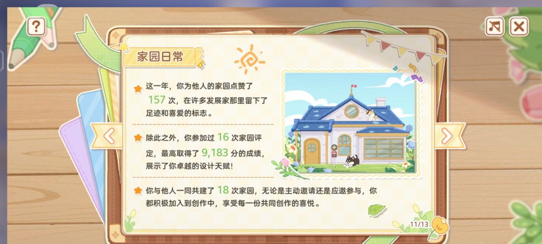 心动小镇年度计划 3