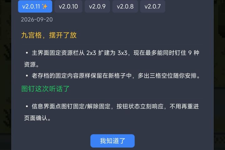 v2.0.11更新公告截图