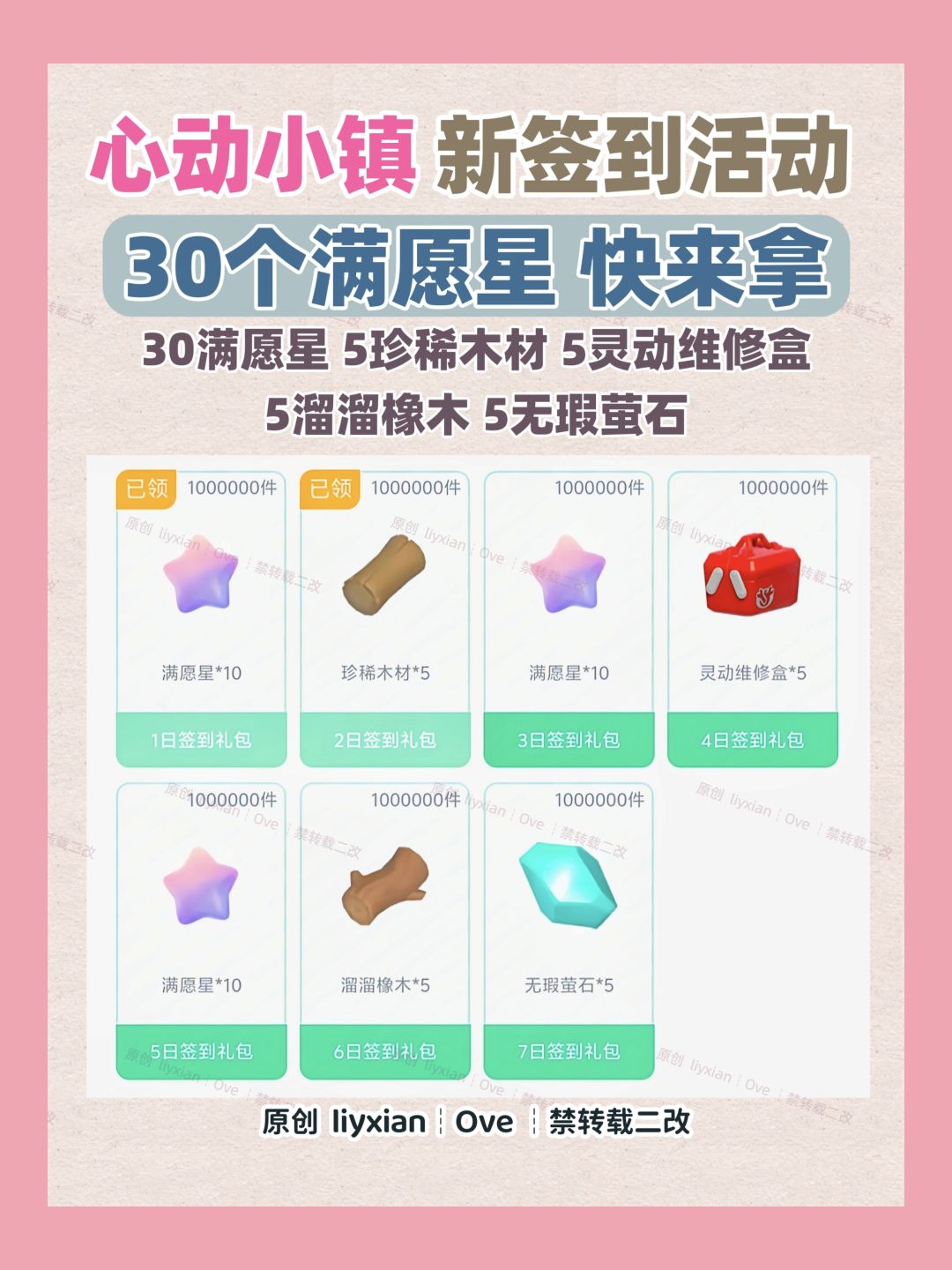 【心动小镇】30满愿星 快来拿! 1