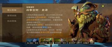 #塔瑞斯世界战争古树史诗（最新更新攻略）