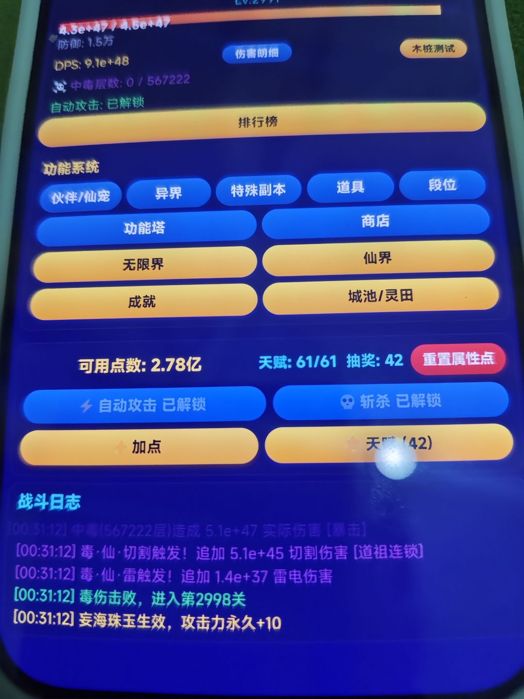 雷?毒?遗物伤害过低 1