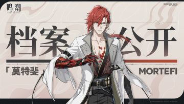 档案公开 | 红龙怒息——莫特斐