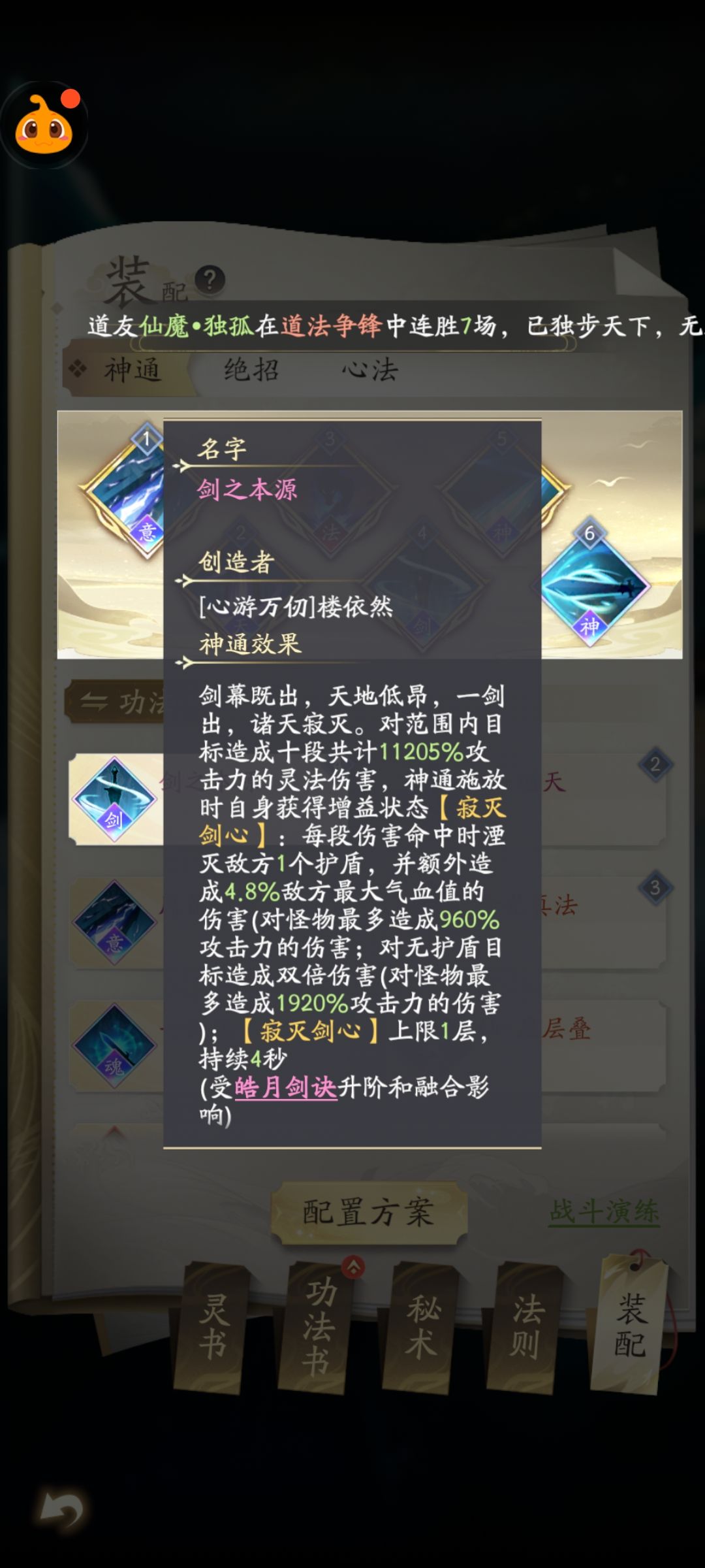 心法和灵书怎么配啊 求指教啊 5