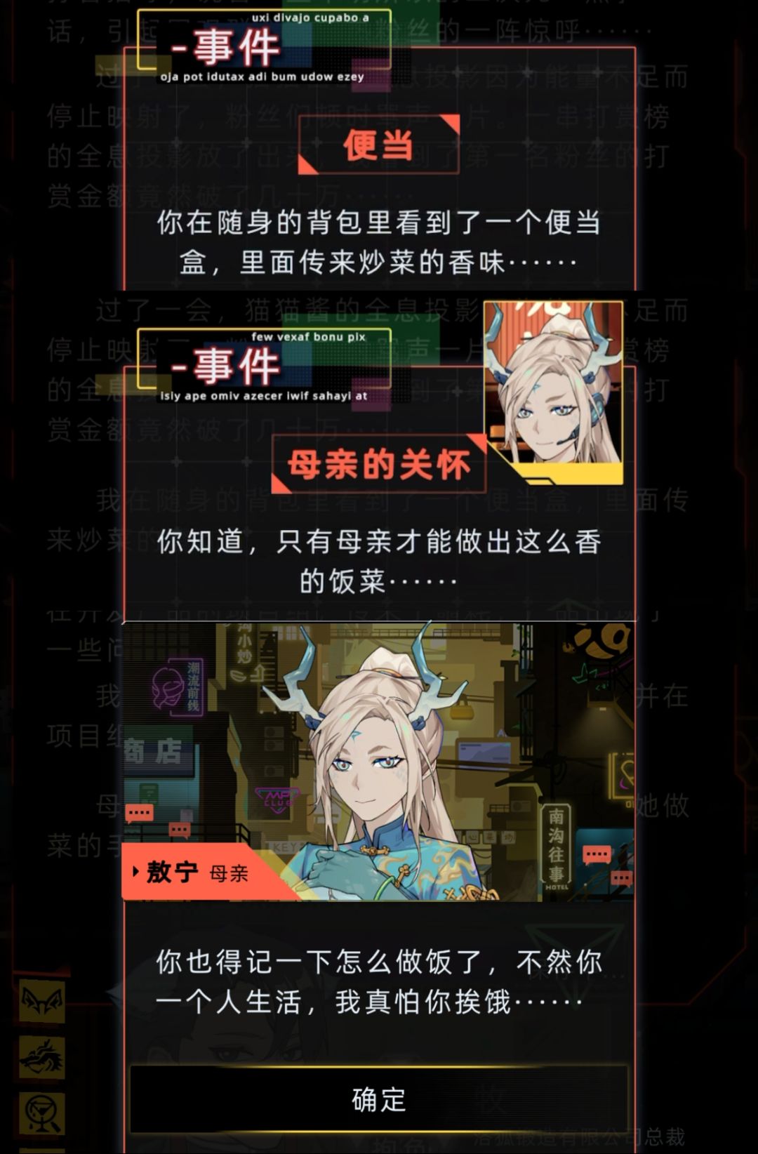 做饭相关剧情收集 2