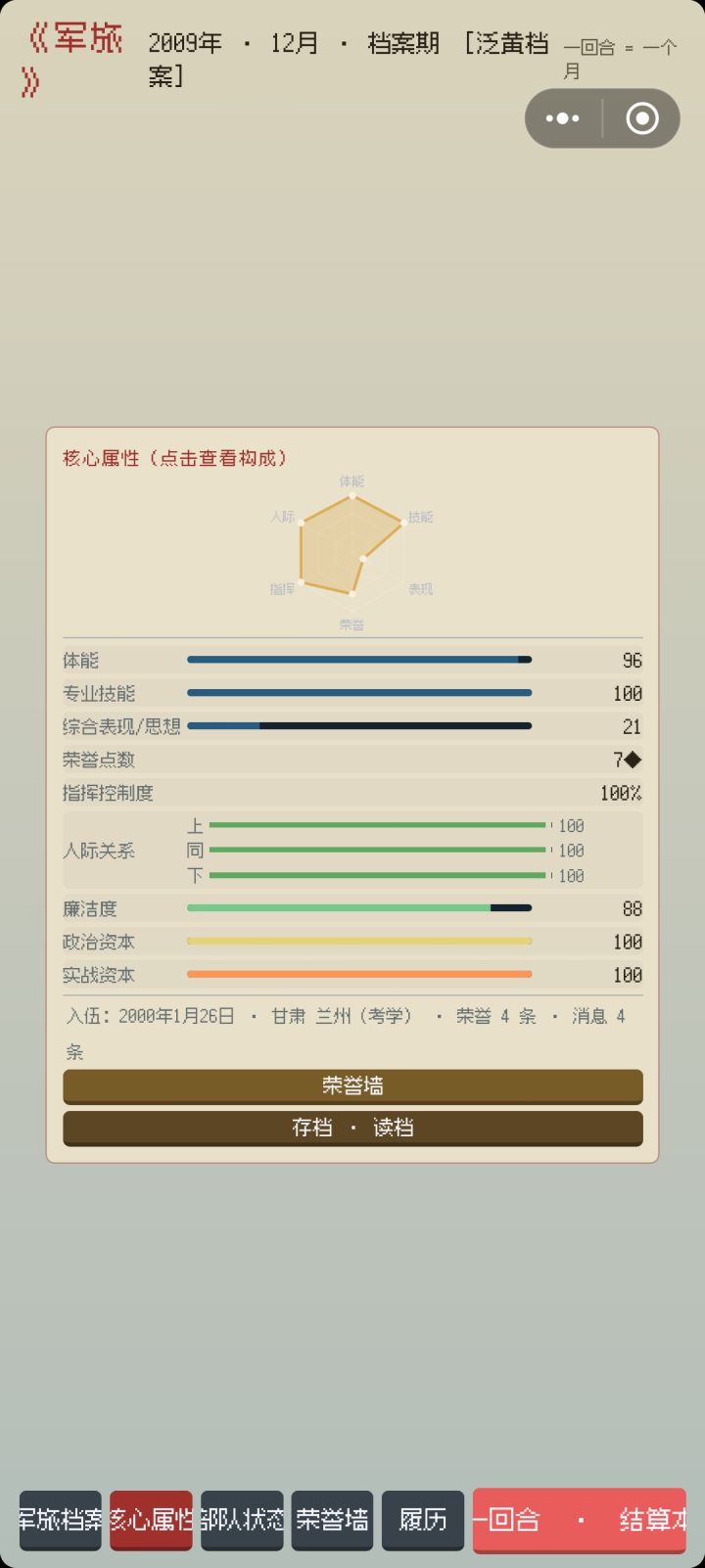 综合评价/思想怎么上升截图