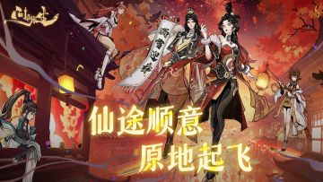 内含抽奖 | 新春PV来啦！正逢佳节，我们想邀请仙长们一起团建