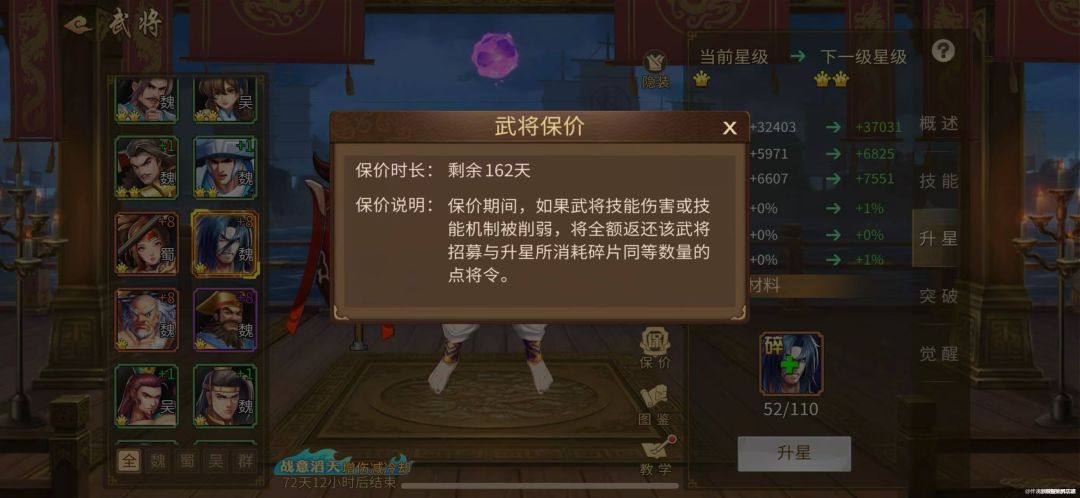 【攻略分享】论武将保价机制截图