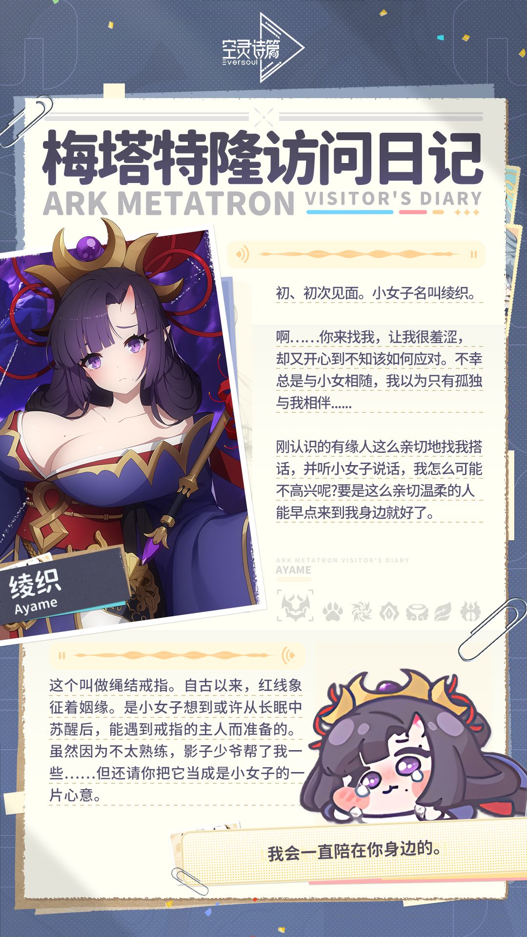 梅塔特隆访问日记 | 绫织 2