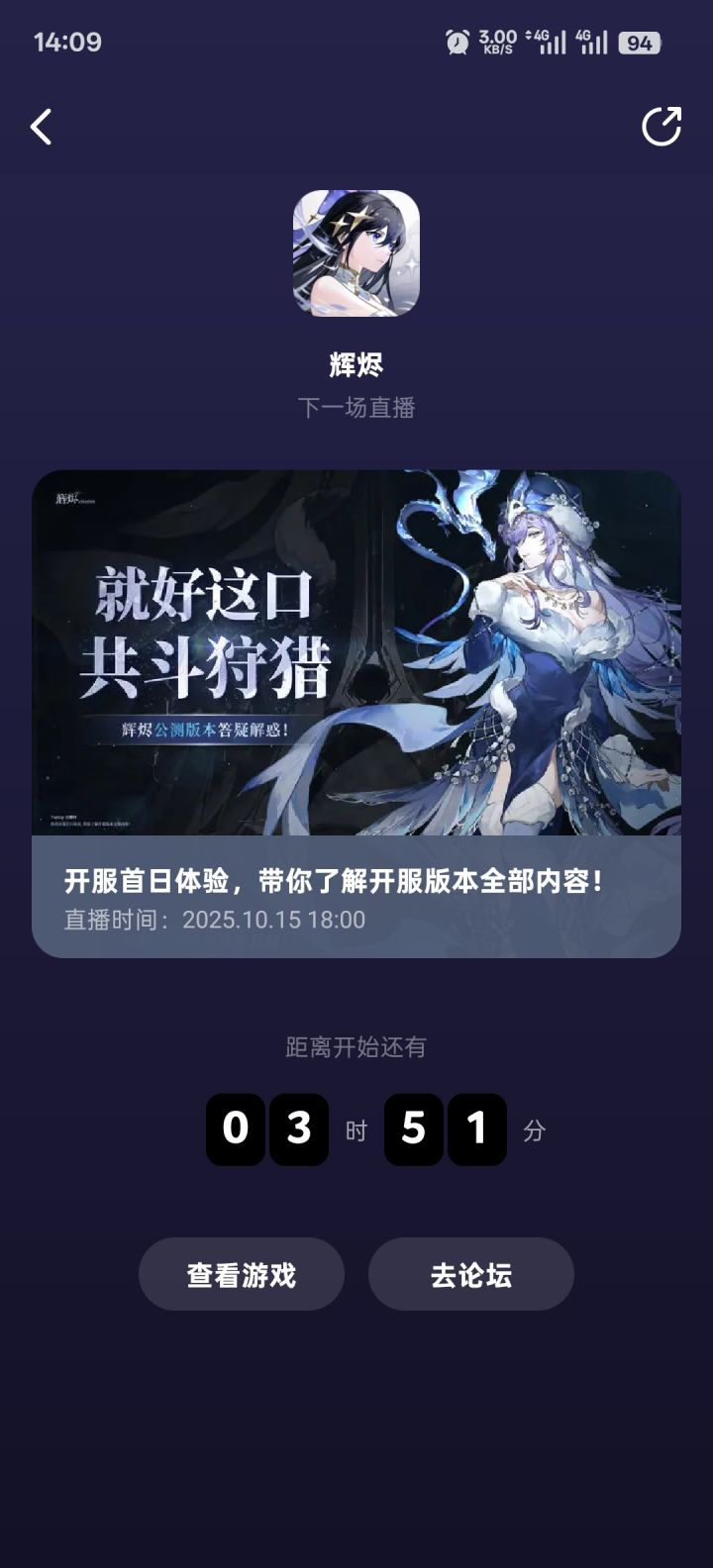 贵游能赶上直播吗?截图