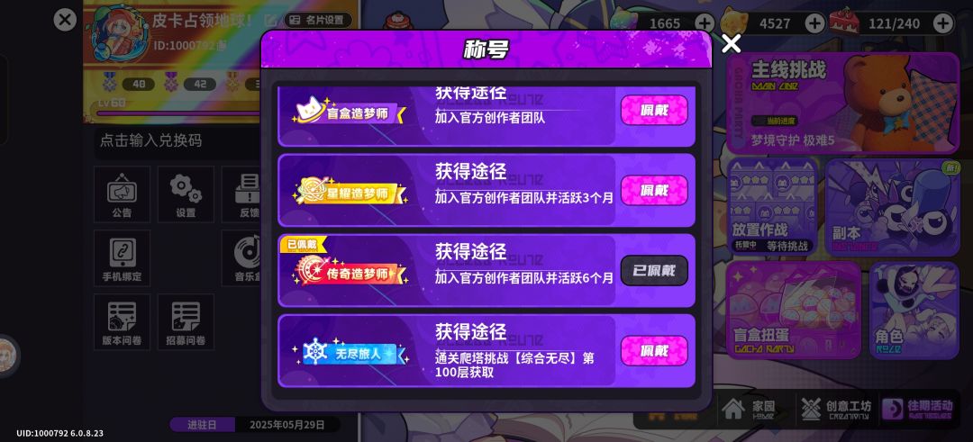 传说中的传奇造梦师 1