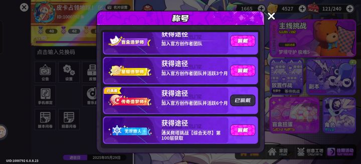 传说中的传奇造梦师截图