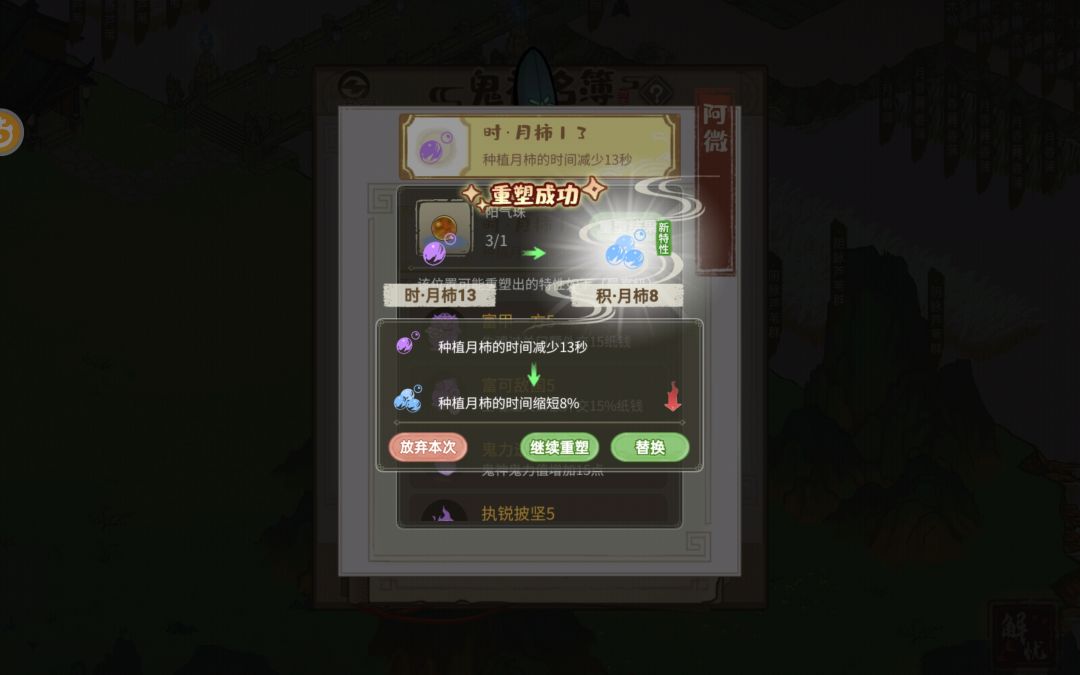 解忧贴,鬼升阶与天赋,限定建筑放置 3