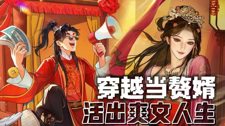 坏消息:穿越回古代人生地不熟❗好消息:自带经商系统❗截图