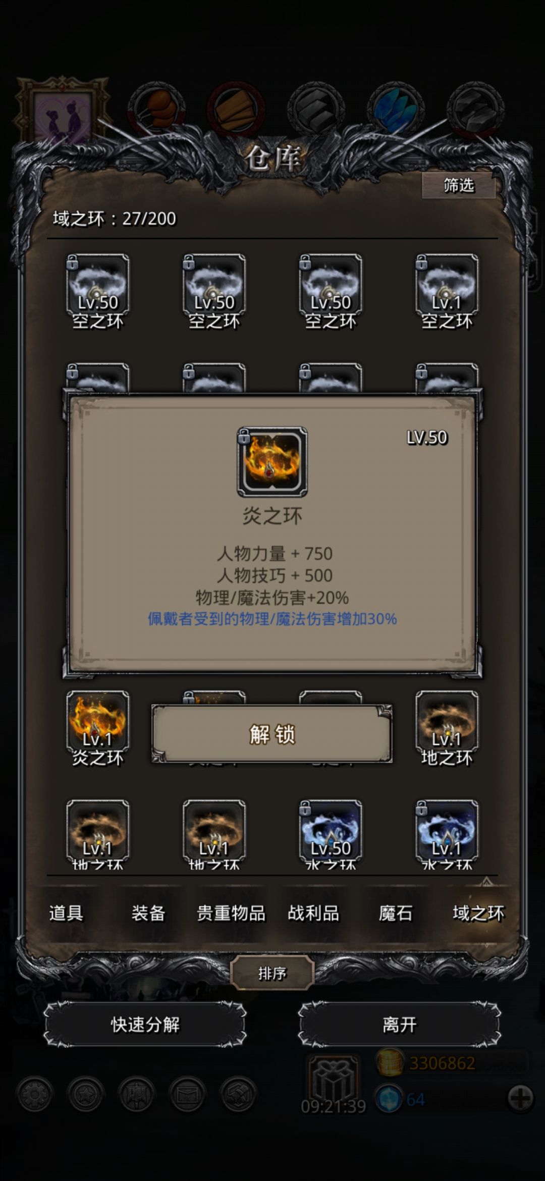 域之环升级 1