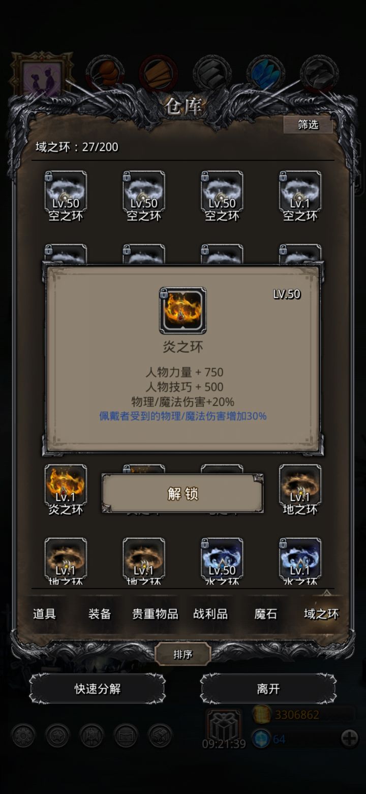 域之环升级截图