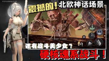 硬核魂系战斗！带你领略宏伟的北欧气息！