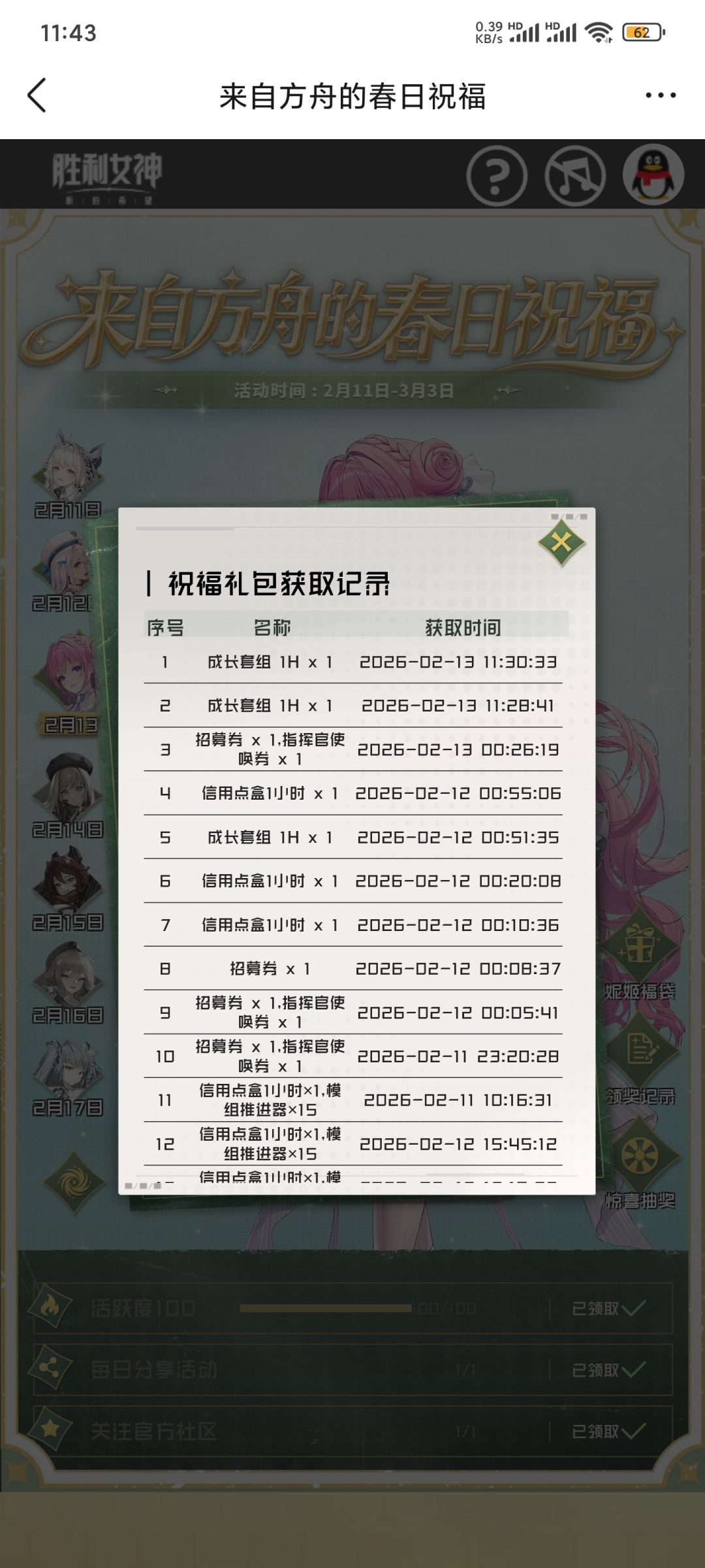 没人发春日福袋吗。我还能领个桃乐丝的 1
