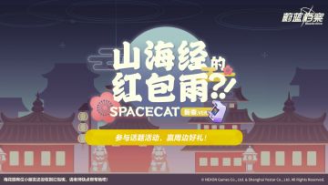 【已开奖】分享老师的山海经红包雨记录！还可赢取周边好礼~