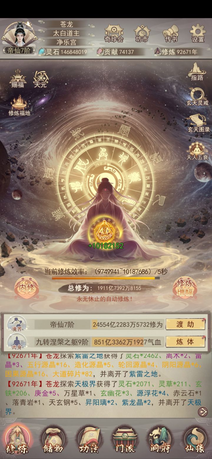 修炼突破千万!截图