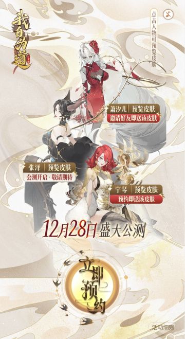 预约就送皮肤？《我自为道》28号公测！