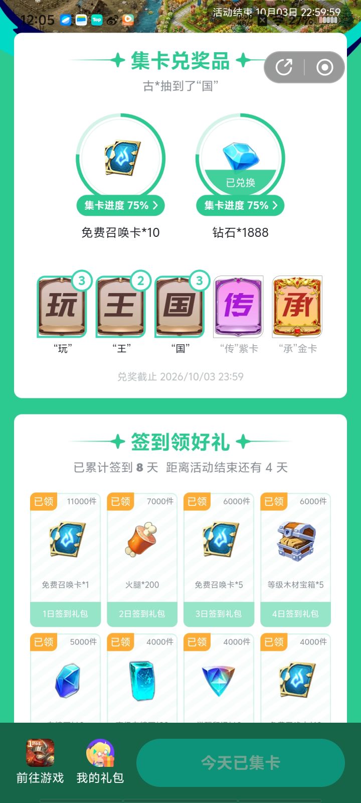 还能不能刷到后面两张卡就换了一次钻石截图