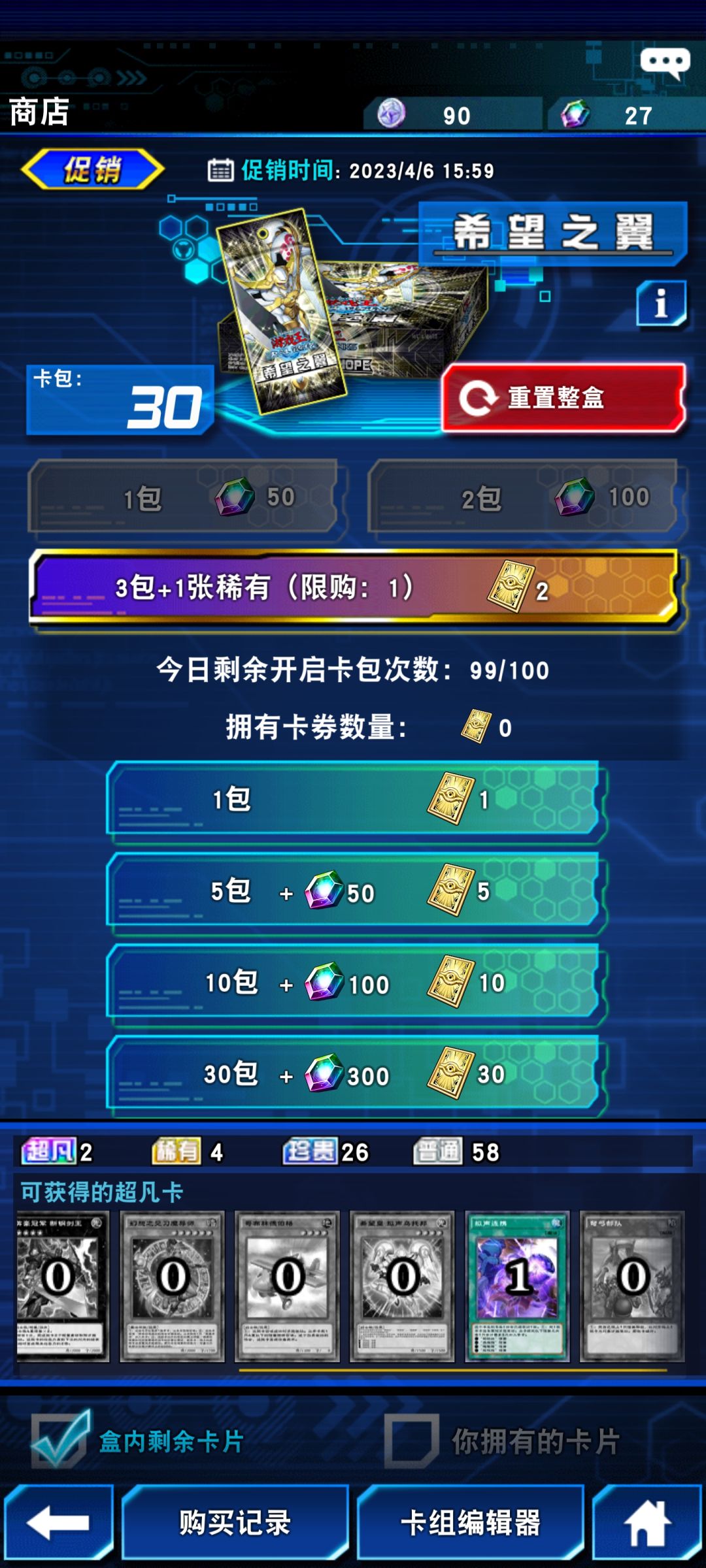 最后三十抽了 1