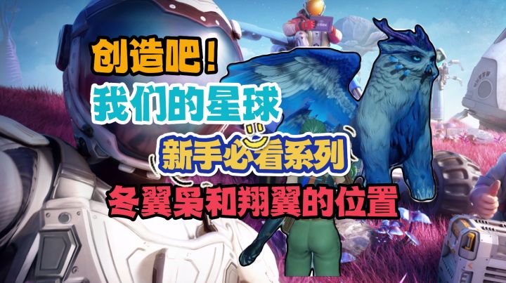 手把手教你捕捉雪原领主冬翼枭截图