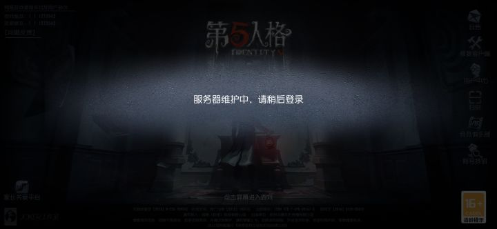 为什么游戏一直在维护啊进不去截图